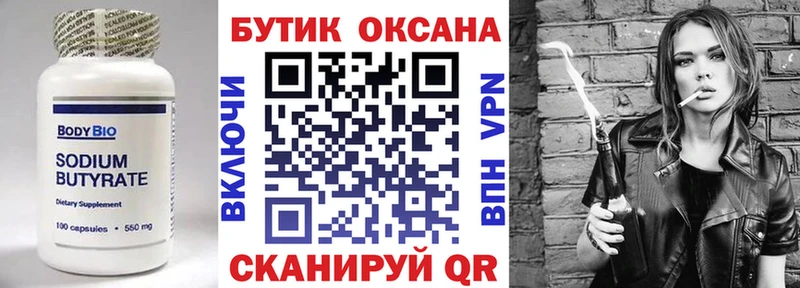 Купить закладки  Кедровый  Бутират бутандиол 